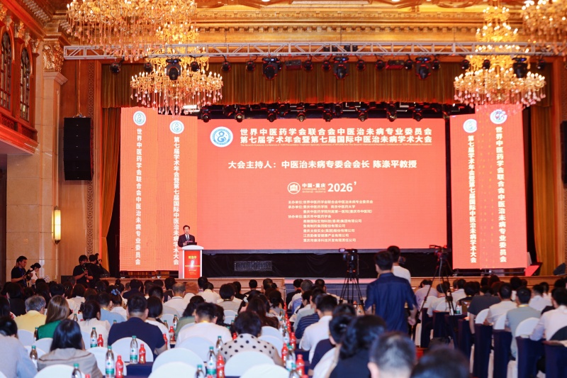 会议现场。重庆中医药学院供图