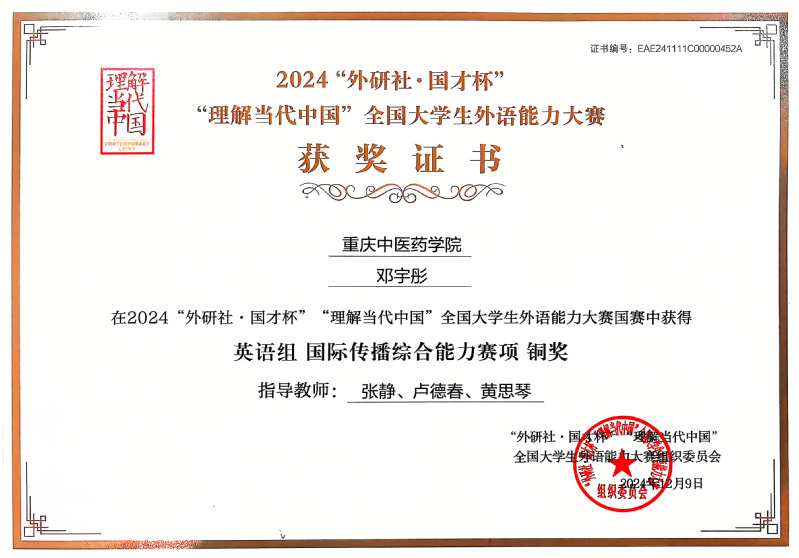 喜报！我校学子在2024年“外研社·国才杯”“理解当代中国”全国大学生外语能力国赛中再创佳绩！